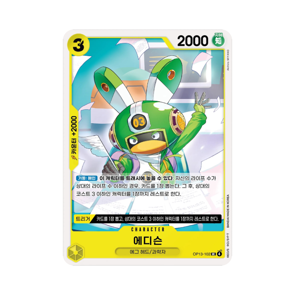 원피스 TCG 에디슨 UC OP13-102 부스터 팩 계승되는 의지 (한글판)(One Piece TCG Edison UC OP13-102 Booster Pack Carrying on His Will (Korean Ver.)) - 1