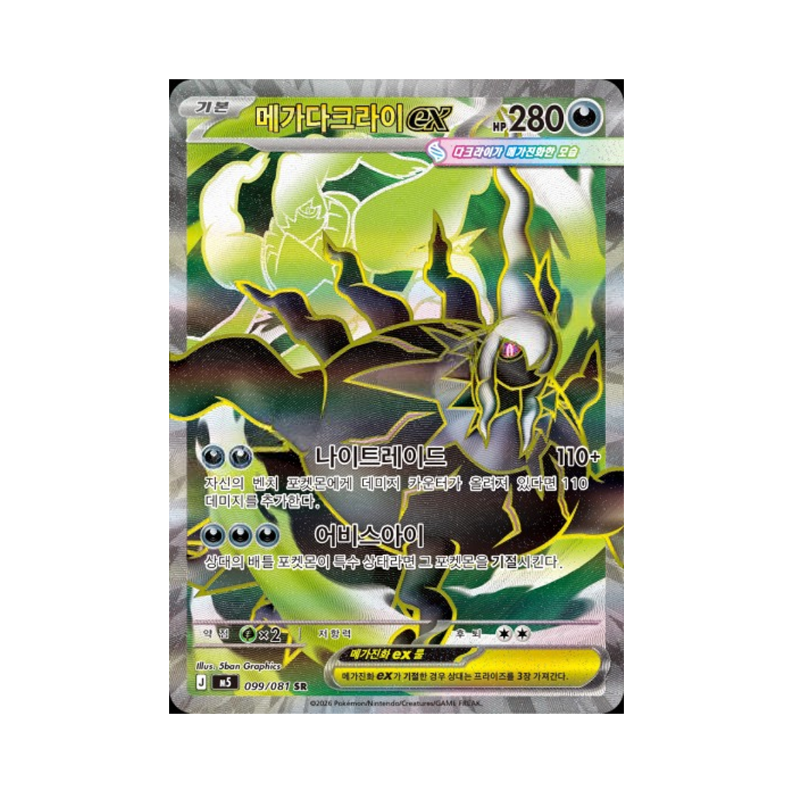 M5099-081 Pokemon TCG Mega Darkrai ex SR Mega Expansion Pack Abyss Eye (Korean Ver.)