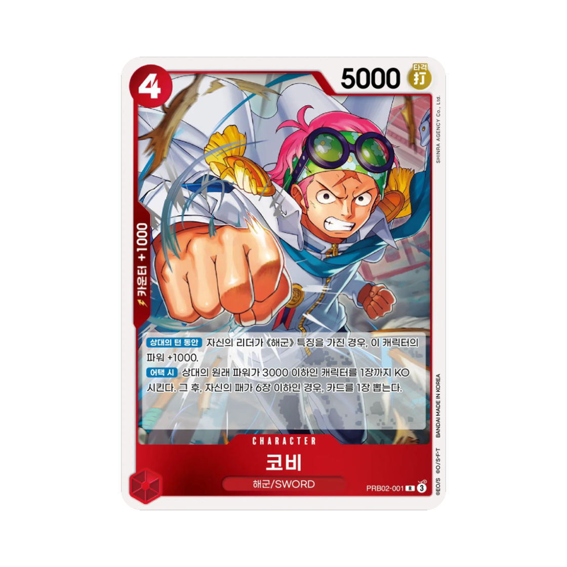 원피스 TCG 코비 R PRB02-001 부스터 팩 사제의 연 (한글판)(One Piece TCG Koby R PRB02-001 Booster Pack Legacy of the Master (Korean Ver.)) - 1