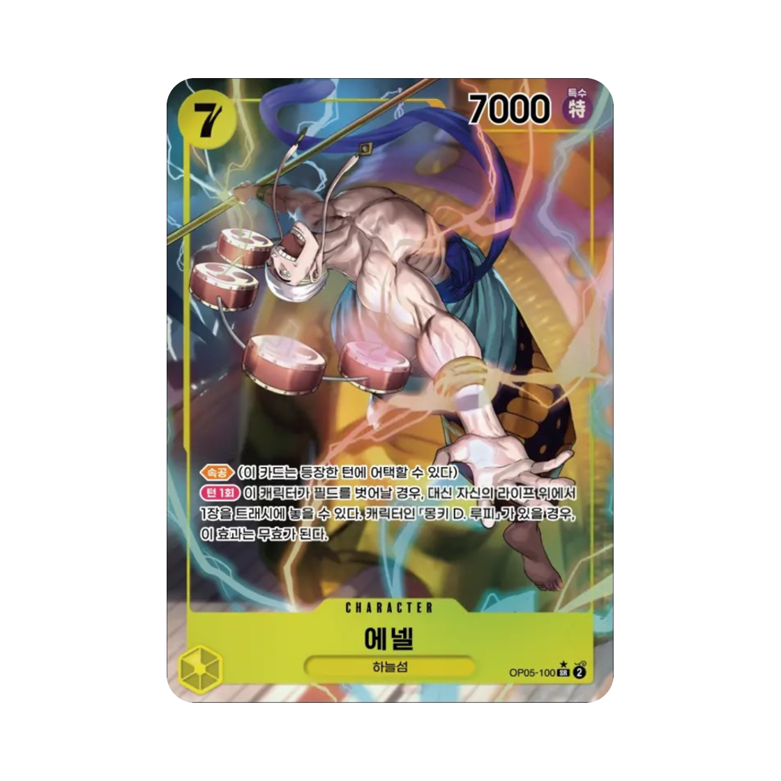 원피스 TCG 에넬 SR-P OP05-100 부스터 팩 신시대의 주역 (한글판)(One Piece TCG Enel SR-P OP05-100 Booster Pack Awakening of the New Era (Korean Ver.)) - 1