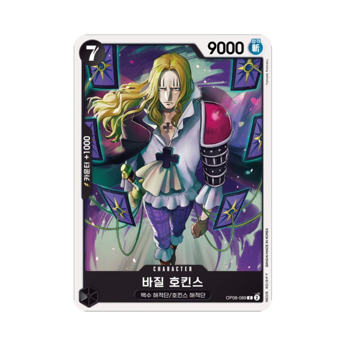 원피스 TCG 바질 호킨스 C OP08-089 부스터 팩 두 전설 (한글판)(One Piece TCG Basil Hawkins C OP08-089 Booster Pack Two Legends (Korean Ver.)) - 1