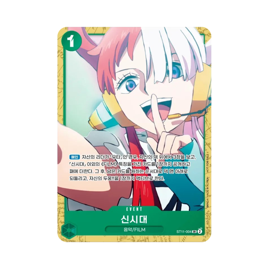 원피스 TCG 신시대 SR ST11-004 프로모션 팩 2025 Vol.1 (한글판)(One Piece TCG New Genesis SR ST11-004 Promotion Pack 2025 Vol.1 (Korean Ver.)) - 1