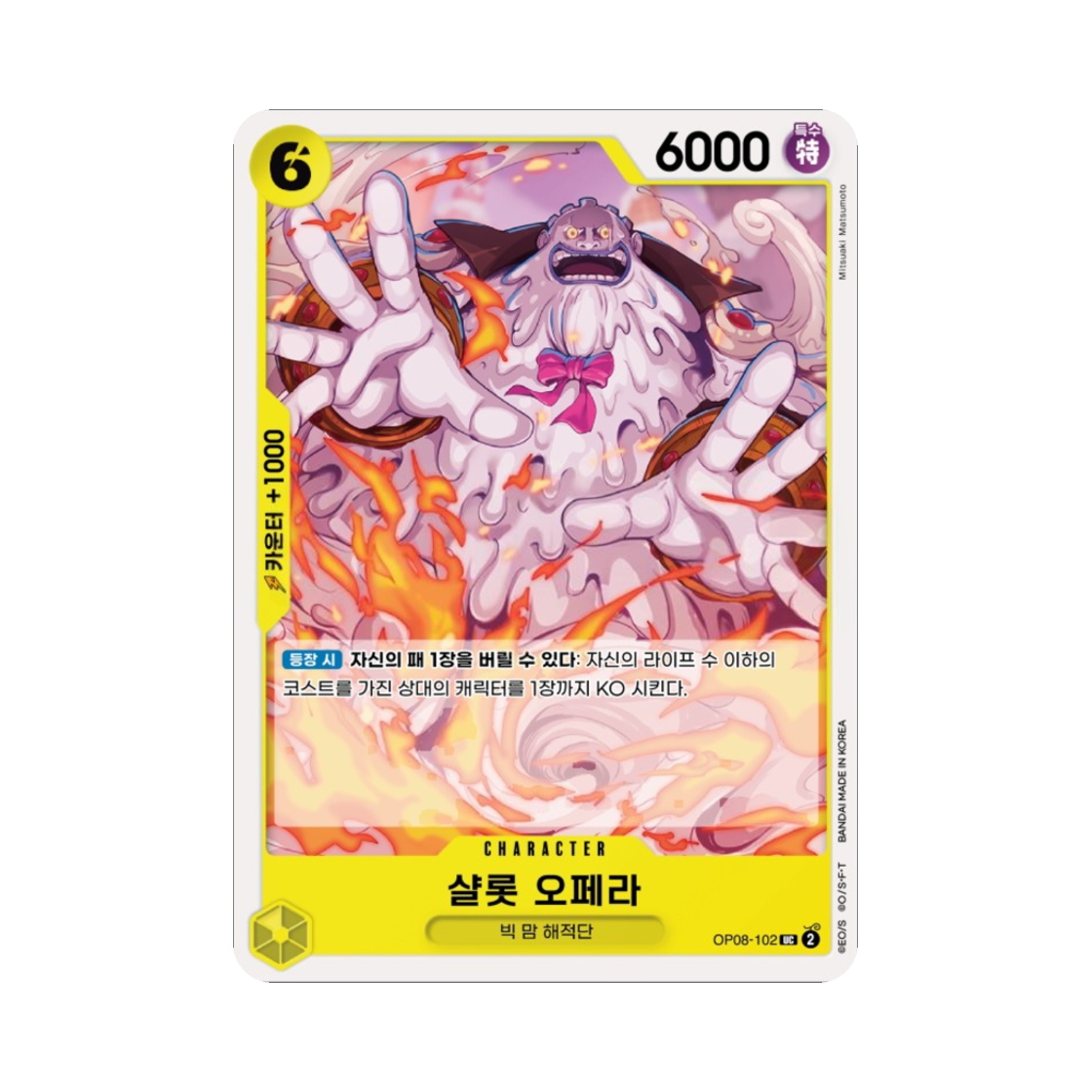 원피스 TCG 샬롯 오페라 UC OP08-102 부스터 팩 두 전설 (한글판)(One Piece TCG Charlotte Opera UC OP08-102 Booster Pack Two Legends (Korean Ver.)) - 1