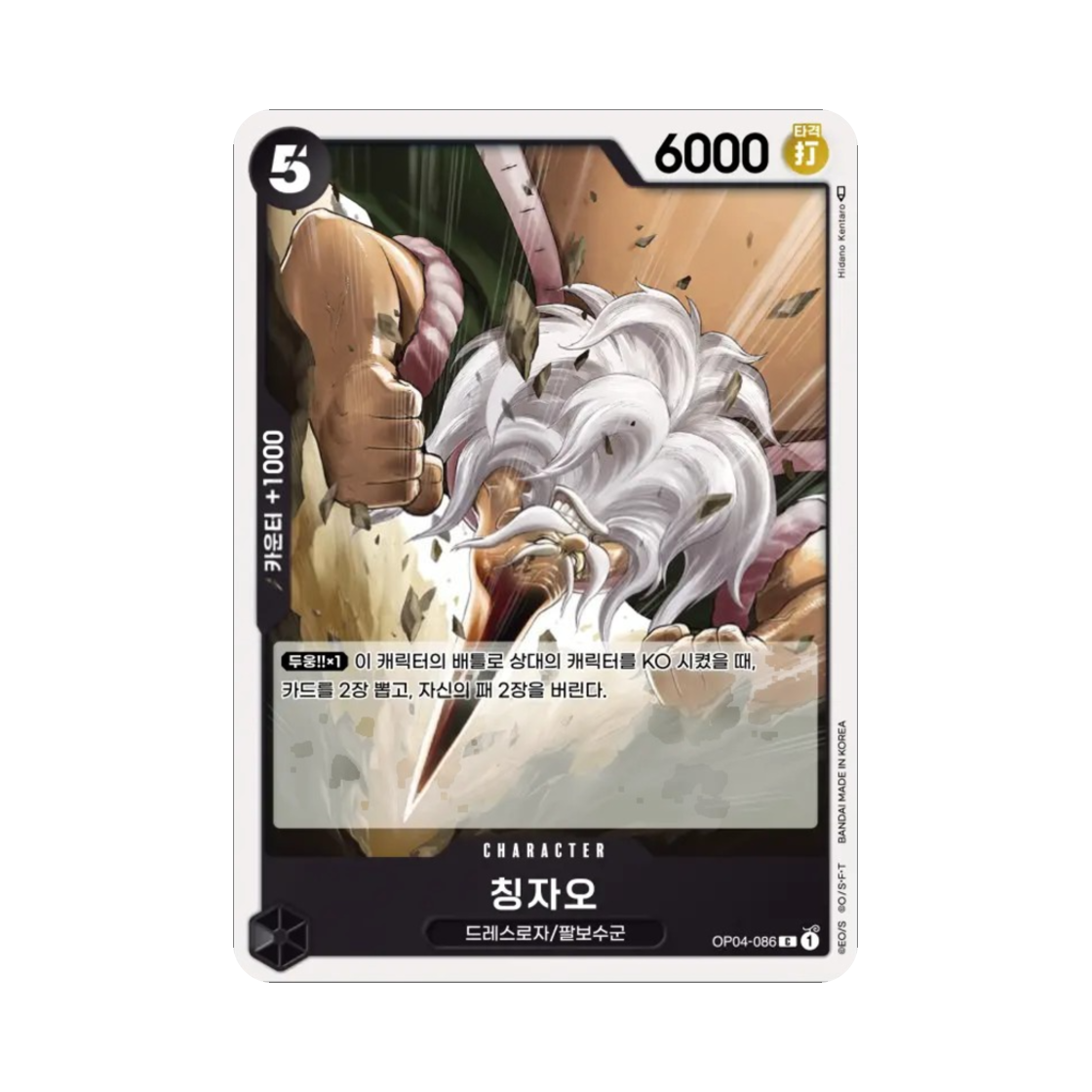 원피스 TCG 칭자오 C OP04-086 부스터 팩 모략의 왕국 (한글판)(One Piece TCG Chinjao C OP04-086 Booster Pack Kingdoms of Intrigue (Korean Ver.)) - 1