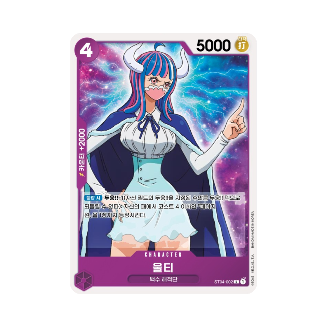 원피스 TCG 울티 C ST04-002 스타트 덱 백수 해적단 (한글판)(One Piece TCG Ulti C ST04-002 Starter Deck Animal Kingdom Pirates (Korean Ver.)) - 1