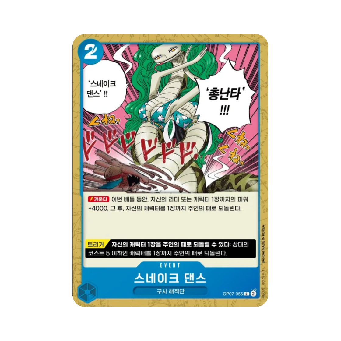 원피스 TCG 스네이크 댄스 C OP07-055 부스터 팩 500년 후의 미래 (한글판)(One Piece TCG Snake Dance C OP07-055 Booster Pack 500 Years in the Future (Korean Ver.)) - 1