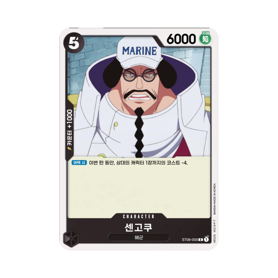원피스 TCG 센고쿠 C ST06-005 스타트 덱 해군 (한글판)(One Piece TCG Sengoku C ST06-005 Starter Deck Absolute Justice (Korean Ver.)) - 1