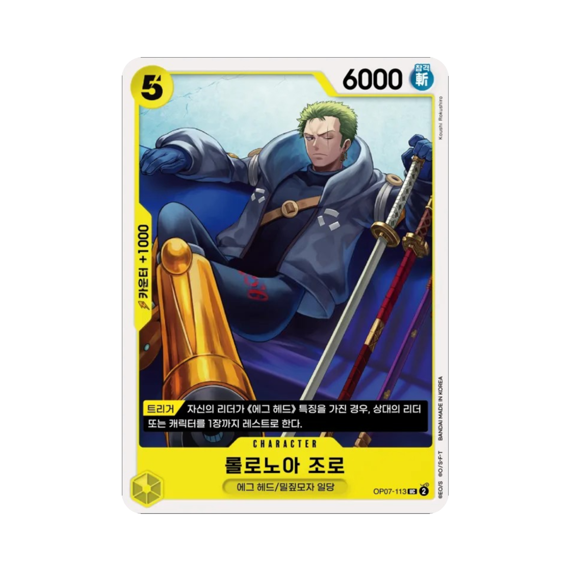 원피스 TCG 롤로노아 조로 UC OP07-113 부스터 팩 500년 후의 미래 (한글판)(One Piece TCG Roronoa Zoro UC OP07-113 Booster Pack 500 Years in the Future (Korean Ver.)) - 1