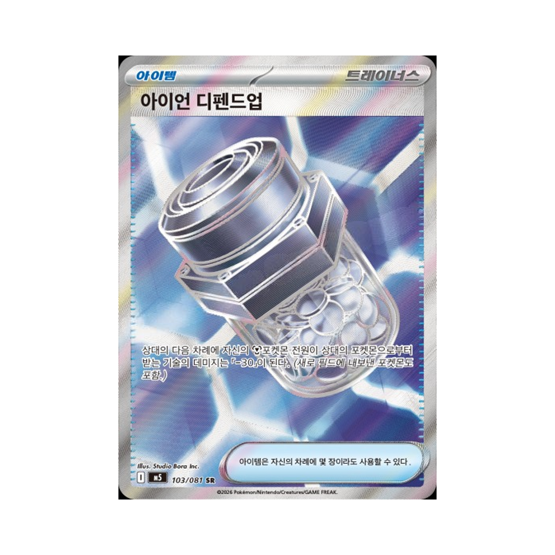 포켓몬 TCG 아이언 디펜드업 SR 메가 확장팩 어비스 아이 (한글판)(Pokemon TCG Iron Defender SR Mega expansion Pack Abyss Eye (Korean Ver.)) - 1