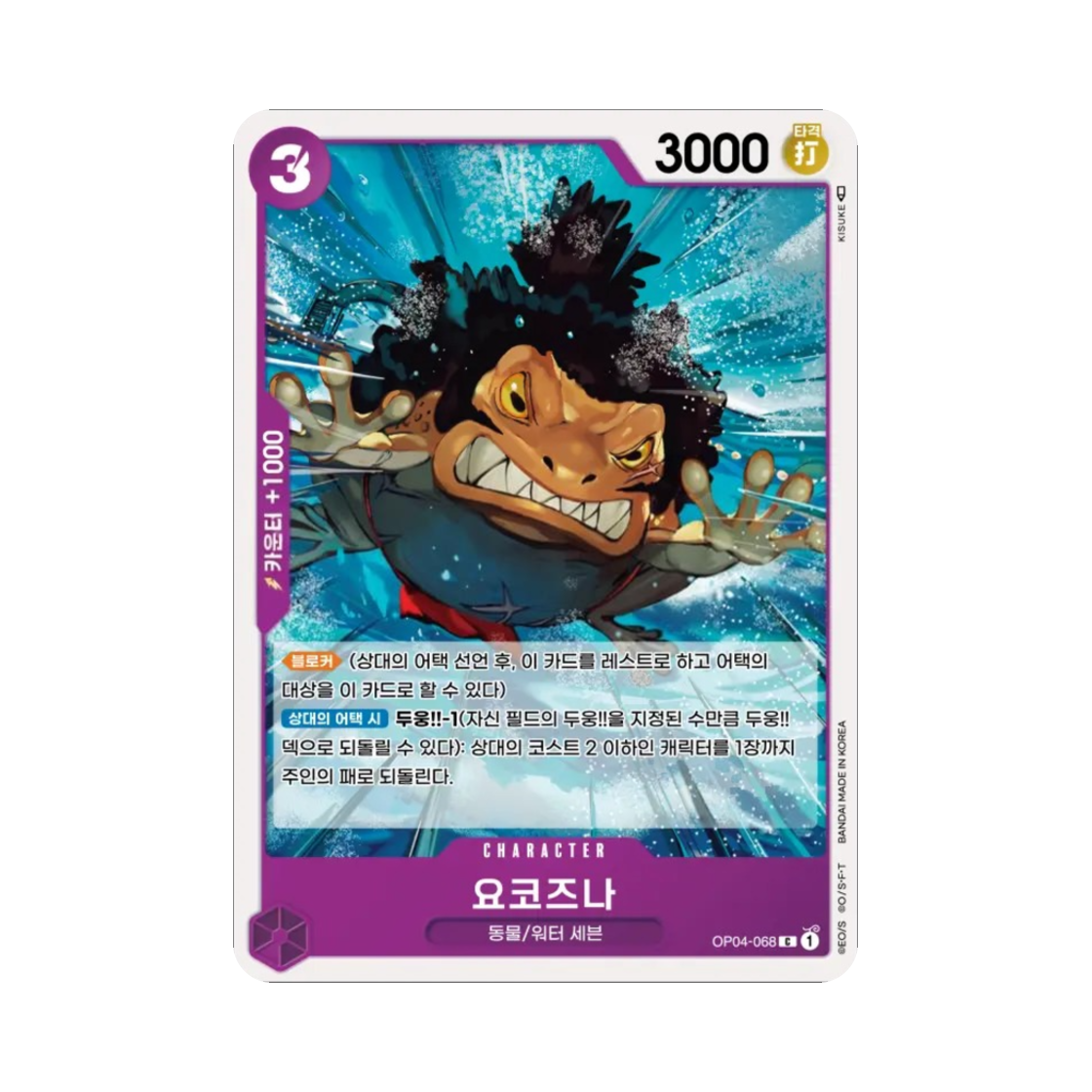 원피스 TCG 요코즈나 C OP04-068 부스터 팩 모략의 왕국 (한글판)(One Piece TCG Yokozuna C OP04-068 Booster Pack Kingdoms of Intrigue (Korean Ver.)) - 1