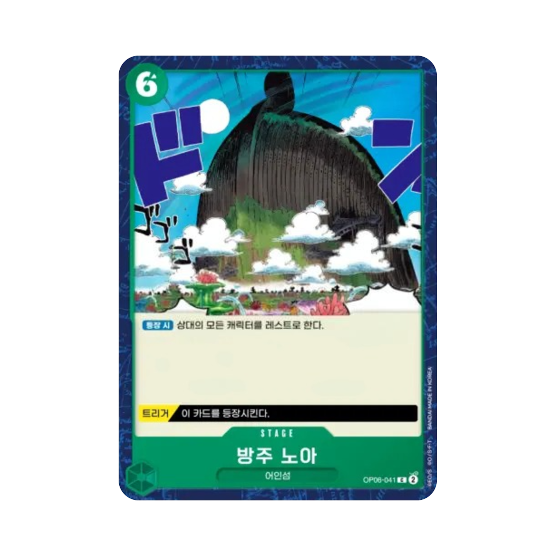 원피스 TCG 방주 노아 C OP06-041 부스터 팩 쌍벽의 패자 (한글판)(One Piece TCG The Ark Noah C OP06-041 Booster Pack Wings of the Captain (Korean Ver.)) - 1