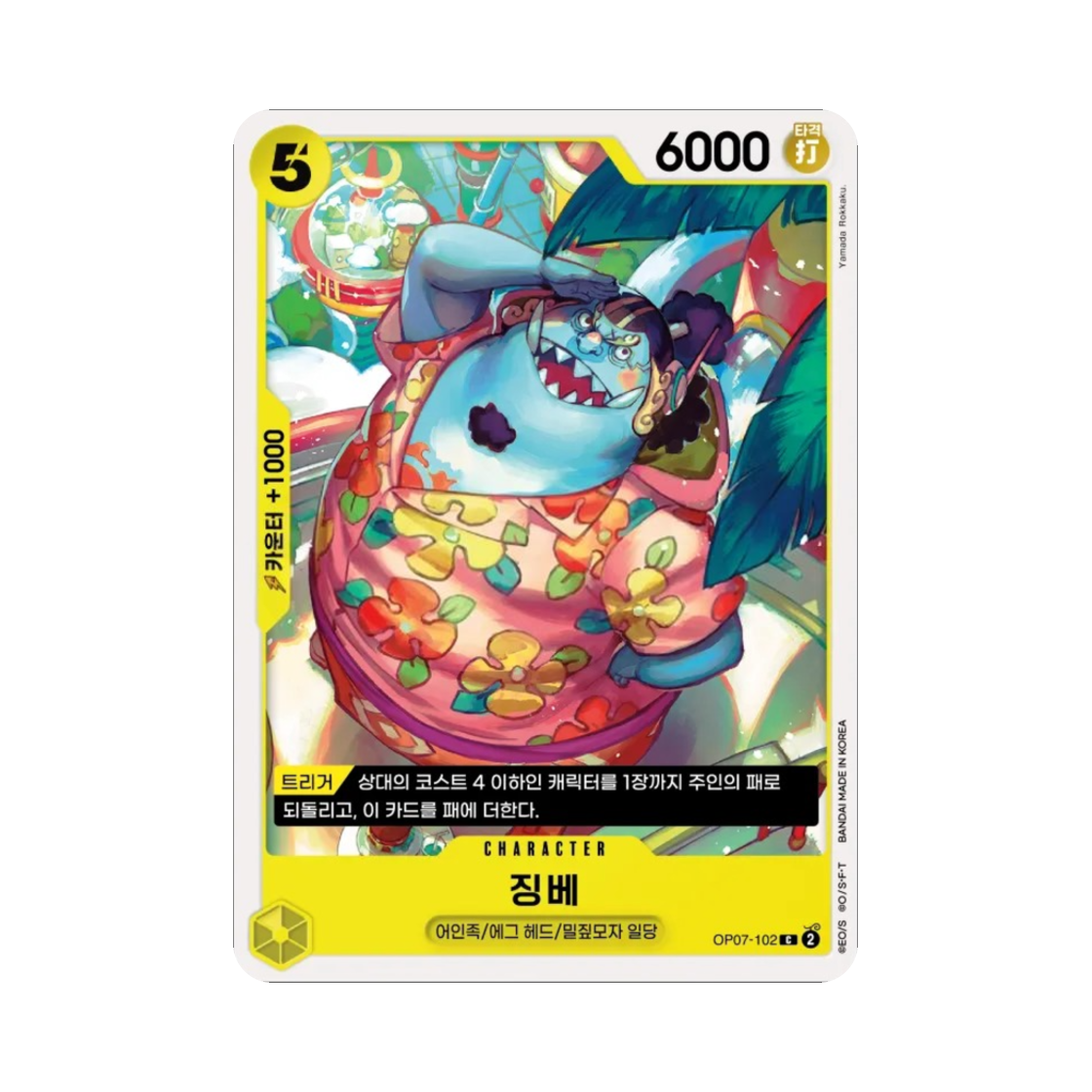 원피스 TCG 징베 C OP07-102 부스터 팩 500년 후의 미래 (한글판)(One Piece TCG Jinbe C OP07-102 Booster Pack 500 Years in the Future (Korean Ver.)) - 1