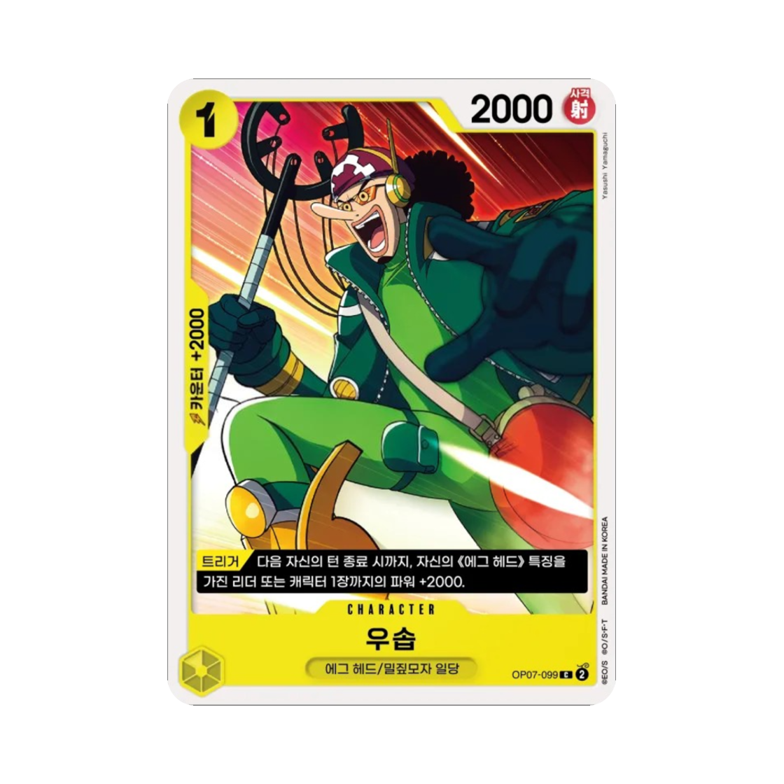 원피스 TCG 우솝 C OP07-099 부스터 팩 500년 후의 미래 (한글판)(One Piece TCG Usopp C OP07-099 Booster Pack 500 Years in the Future (Korean Ver.)) - 1