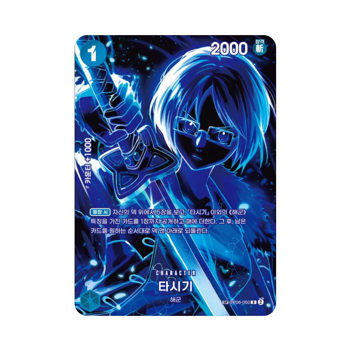 OP06-050-R-SPC One Piece TCG Tashigi R-SPC OP06-050 Booster Pack Legacy of the Master (Korean Ver.)