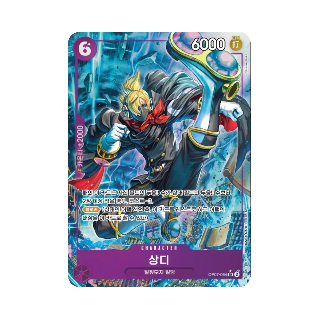 원피스 TCG 상디 SR-P OP07-064 부스터 팩 500년 후의 미래 (한글판)(One Piece TCG Sanji SR-P OP07-064 Booster Pack 500 Years in the Future (Korean Ver.)) - 1