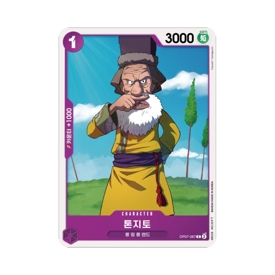 원피스 TCG 톤지토 C OP07-067 부스터 팩 500년 후의 미래 (한글판)(One Piece TCG Tonjit C OP07-067 Booster Pack 500 Years in the Future (Korean Ver.)) - 1