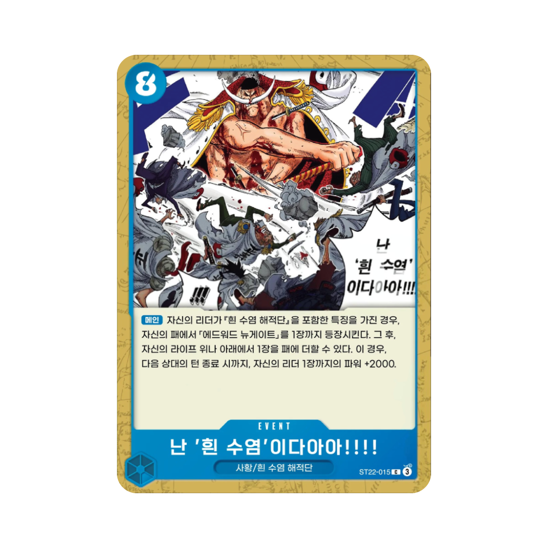 원피스 TCG 난 '흰 수염'이다아아!!!! C ST22-015 스타트 덱 에이스 & 뉴게이트 (한글판)(One Piece TCG I Am Whitebeard!! C ST22-015 Starter Deck Ace & Newgate (Korean Ver.)) - 1