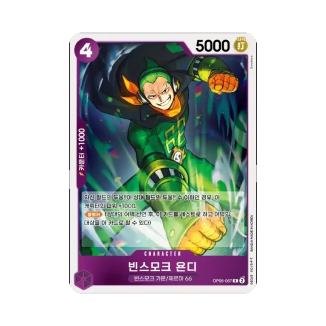 원피스 TCG 빈스모크 욘디 R OP06-067 부스터 팩 쌍벽의 패자 (한글판)(One Piece TCG Vinsmoke Yonji R OP06-067 Booster Pack Wings of the Captain (Korean Ver.)) - 1