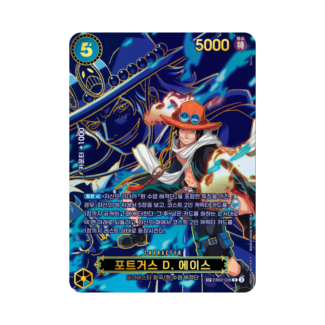 원피스 TCG 포트거스 D. 에이스 R-SPC EB02-028 부스터 팩 계승되는 의지 (한글판)(One Piece TCG Portgas D. Ace R-SPC EB02-028 Booster Pack Carrying on His Will (Korean Ver.)) - 1