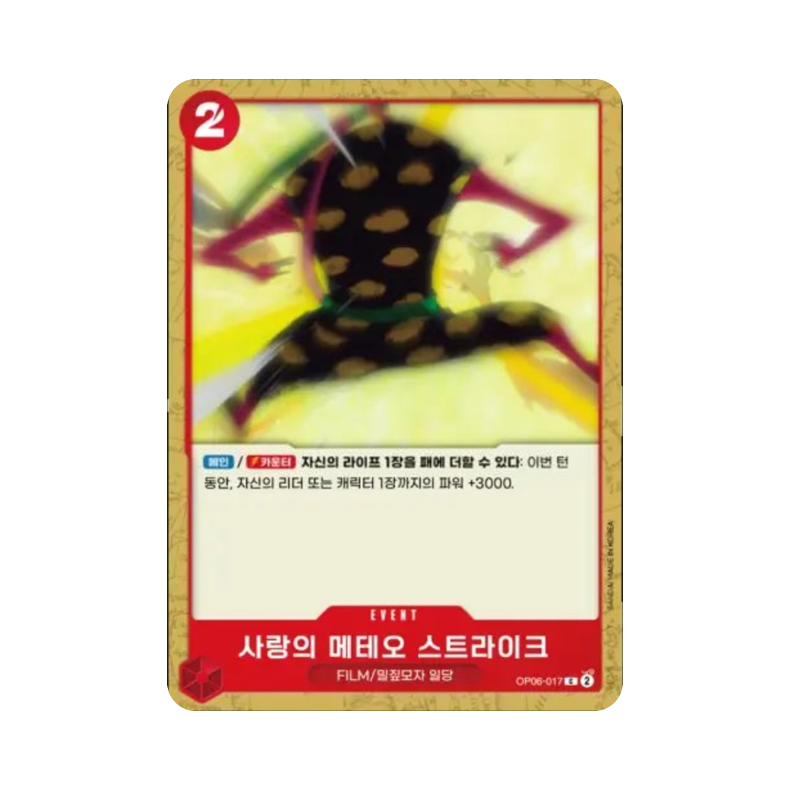 원피스 TCG 사랑의 메테오 스트라이크 C OP06-017 부스터 팩 쌍벽의 패자 (한글판)(One Piece TCG Meteor-Strike of Love C OP06-017 Booster Pack Wings of the Captain (Korean Ver.)) - 1