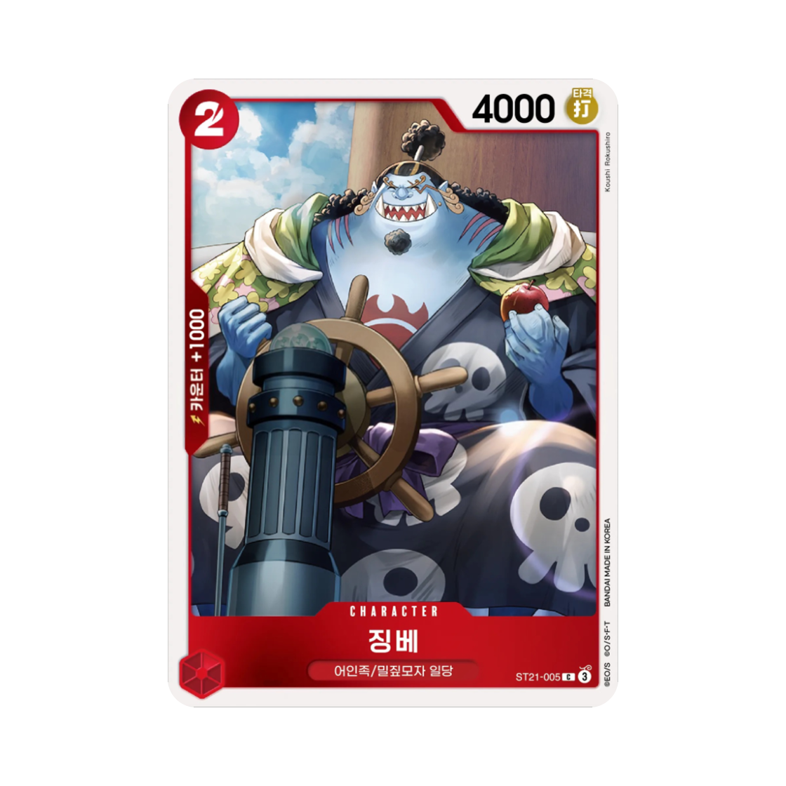 원피스 TCG 징베 C ST21-005 스타트 덱 기어5 (한글판)(One Piece TCG Jinbe C ST21-005 Starter Deck Gear5 (Korean Ver.)) - 1