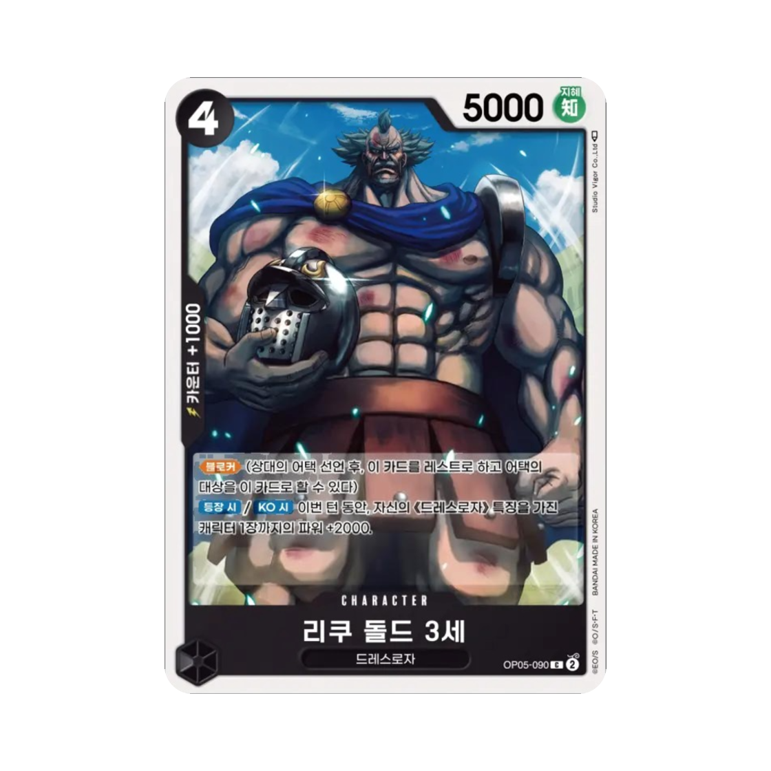 원피스 TCG 리쿠 돌드 3세 C OP05-090 부스터 팩 신시대의 주역 (한글판)(One Piece TCG Riku Doldo III C OP05-090 Booster Pack Awakening of the New Era (Korean Ver.)) - 1