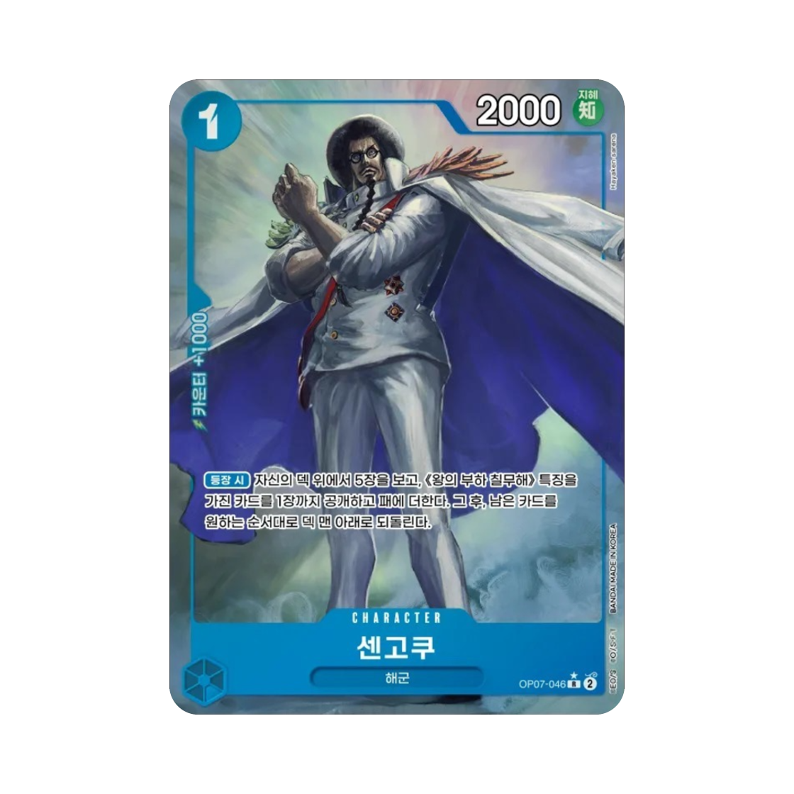 원피스 TCG 센고쿠 R-P OP07-046 부스터 팩 500년 후의 미래 (한글판)(One Piece TCG Sengoku R-P OP07-046 Booster Pack 500 Years in the Future (Korean Ver.)) - 1