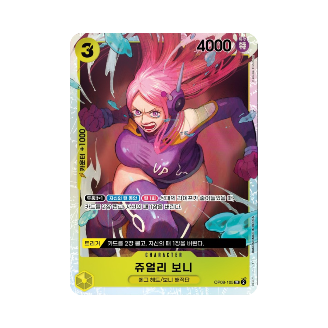 원피스 TCG 쥬얼리 보니 SR OP08-105 부스터 팩 두 전설 (한글판)(One Piece TCG Jewelry Bonney SR OP08-105 Booster Pack Two Legends (Korean Ver.)) - 1