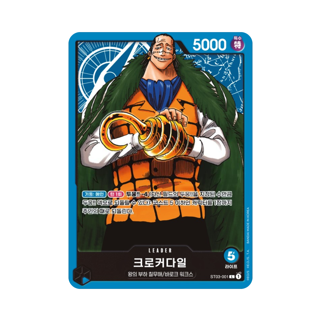 원피스 TCG 크로커다일 L ST03-001 스타트 덱 왕의 부하 칠무해 (한글판)(One Piece TCG Crocodile L ST03-001 Starter Deck The Seven Warlords of the Sea (Korean Ver.)) - 1