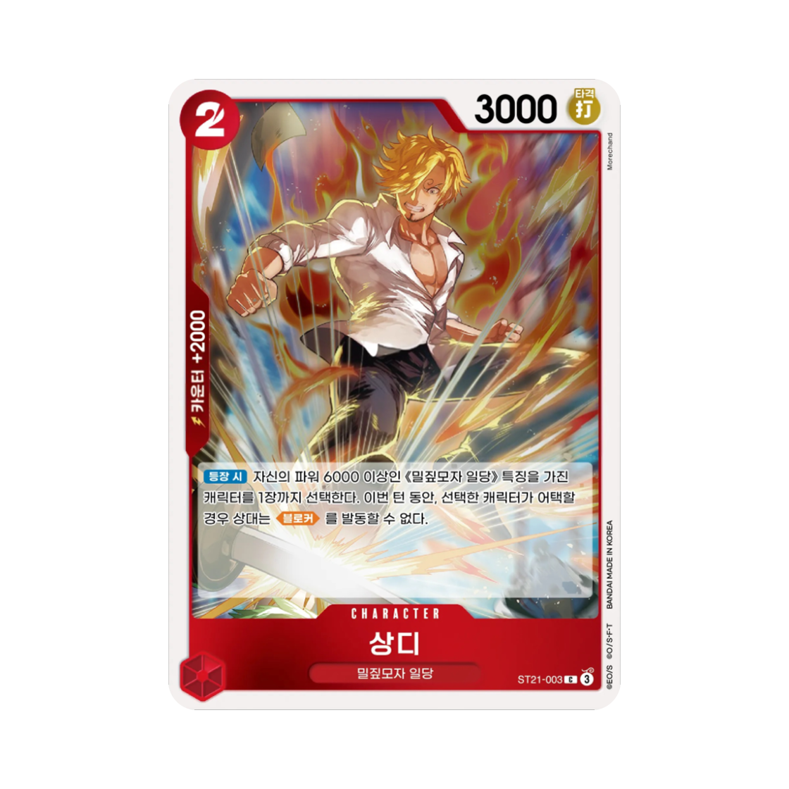원피스 TCG 상디 C ST21-003 스타트 덱 기어5 (한글판)(One Piece TCG Sanji C ST21-003 Starter Deck Gear5 (Korean Ver.)) - 1