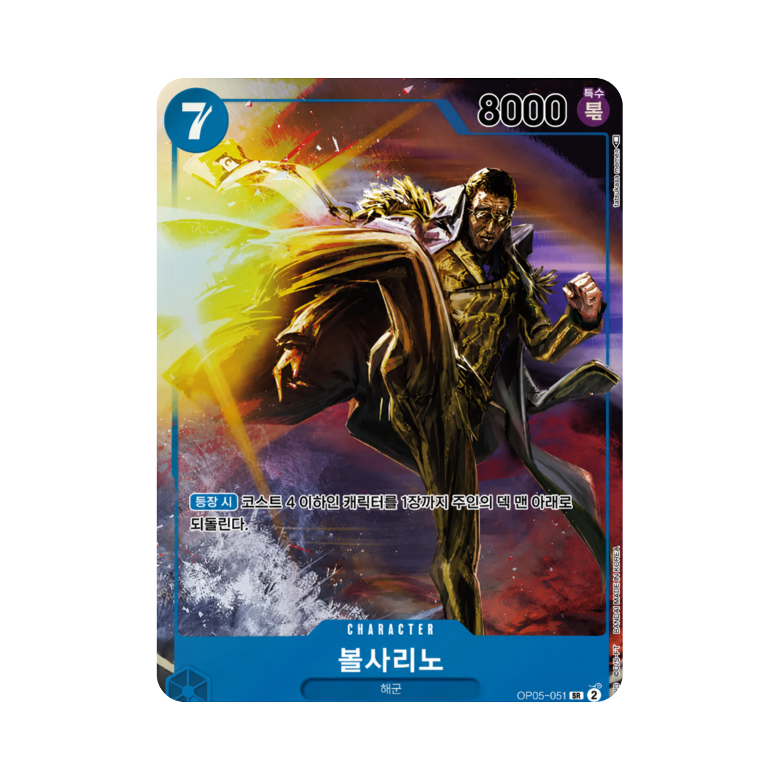 원피스 TCG 볼사리노 SR-P OP05-051 부스터 팩 신시대의 주역 (한글판)(One Piece TCG Borsalino SR-P OP05-051 Booster Pack Awakening of the New Era (Korean Ver.)) - 1