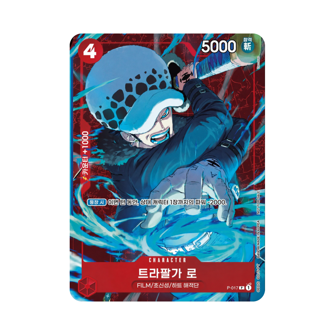 원피스 TCG 트라팔가 로 P P-017 프로모션 카드 스탠다드 배틀 팩 Vol.7&8 우승 상 (한글판)(One Piece TCG Trafalgar Law P P-017 Promotion Card Standard Battle Pack Vol.7&8 Winner Prize (Korean Ver.)) - 1