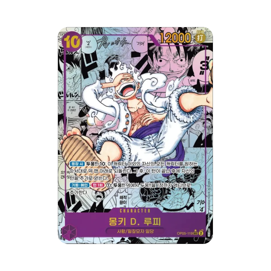 OP05-119-SEC-SP One Piece TCG Monkey D. Luffy Manga Parallel SEC-SP OP05-119 Booster Pack Awakening of the New Era (Korean Ver.)