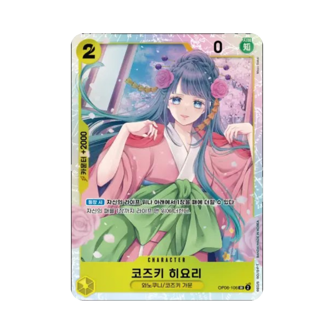 원피스 TCG 코즈키 히요리 SR OP06-106 부스터 팩 쌍벽의 패자 (한글판)