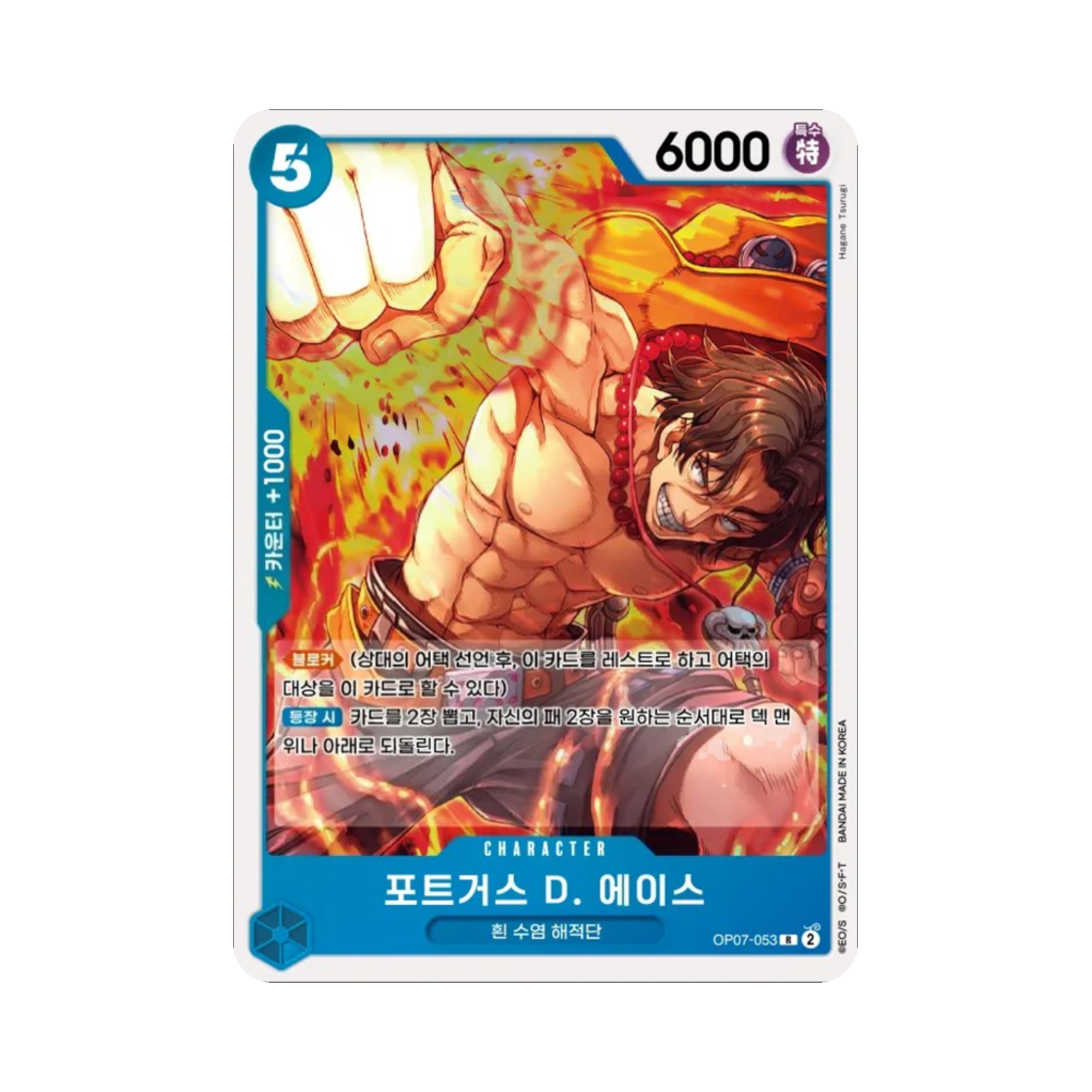 원피스 TCG 포트거스 D. 에이스 R OP07-053 부스터 팩 500년 후의 미래 (한글판)(One Piece TCG Portgas D. Ace R OP07-053 Booster Pack 500 Years in the Future (Korean Ver.)) - 1