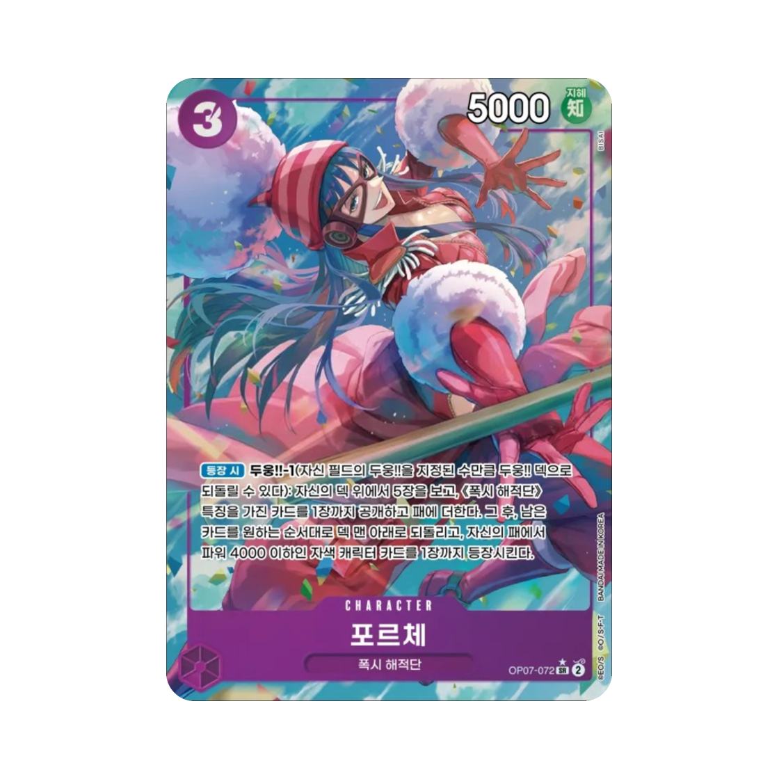 원피스 TCG 포르체 SR-P OP07-072 부스터 팩 500년 후의 미래 (한글판)(One Piece TCG Porche SR-P OP07-072 Booster Pack 500 Years in the Future (Korean Ver.)) - 1