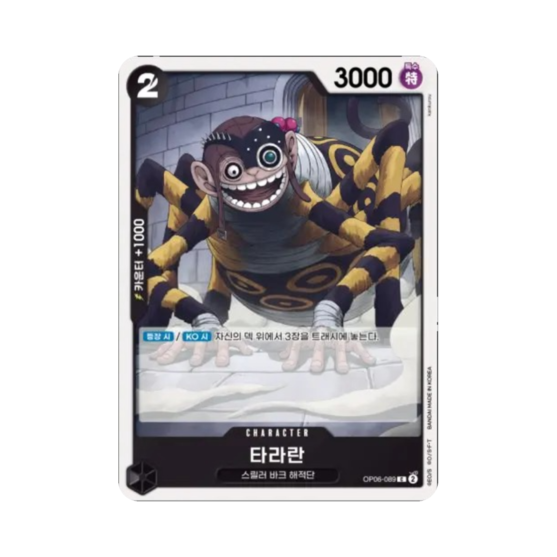 원피스 TCG 타라란 C OP06-089 부스터 팩 쌍벽의 패자 (한글판)(One Piece TCG Taralan C OP06-089 Booster Pack Wings of the Captain (Korean Ver.)) - 1