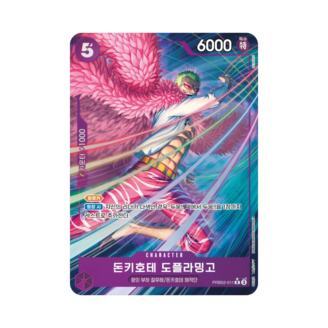 원피스 TCG 돈키호테 도플라밍고 R-P PRB02-011 부스터 팩 계승되는 의지 (한글판)