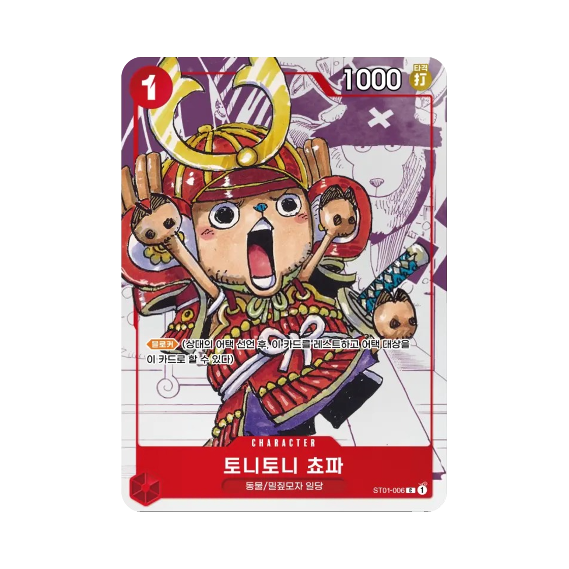 ST01-006-C One Piece TCG Tony Tony.Chopper C ST01-006 Booster Pack Kingdoms of Intrigue (Korean Ver.)