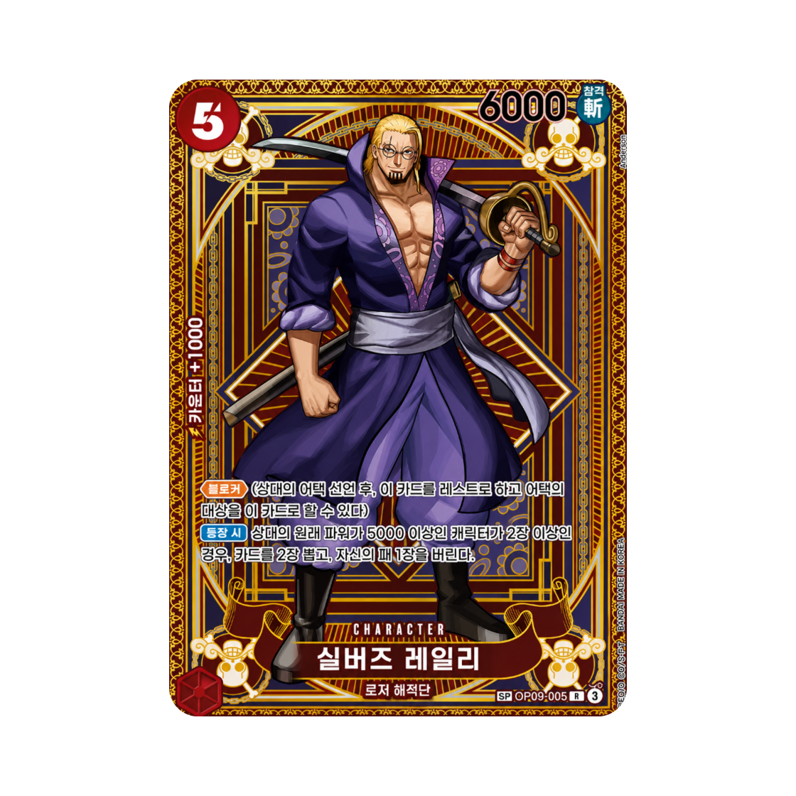 OP09-005-R-SPC One Piece TCG Silvers Rayleigh R-SPC OP09-005 Booster Pack A Fist of Divine Speed (Korean Ver.)
