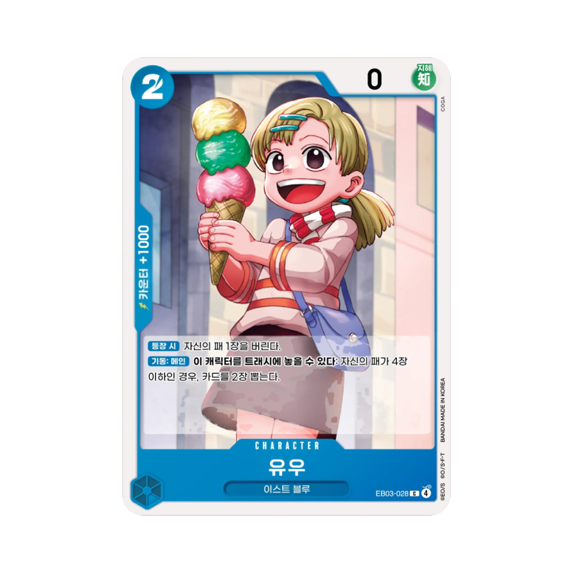 원피스 TCG 유우 C EB03-028 엑스트라 부스터 원피스 히로인즈 에디션 (한글판)(One Piece TCG Yu C EB03-028 Extra Booster Pack One PIece Heroines Edition (Korean Ver.)) - 1