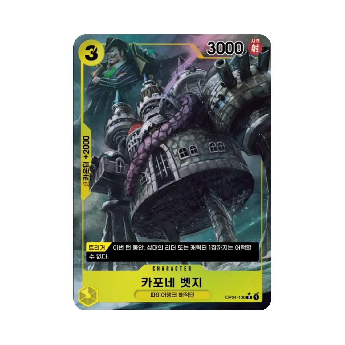 원피스 TCG 카포네 벳지 R-P OP04-100 부스터 팩 모략의 왕국 (한글판)(One Piece TCG Capone"Gang"Bege R-P OP04-100 Booster Pack Kingdoms of Intrigue (Korean Ver.)) - 1