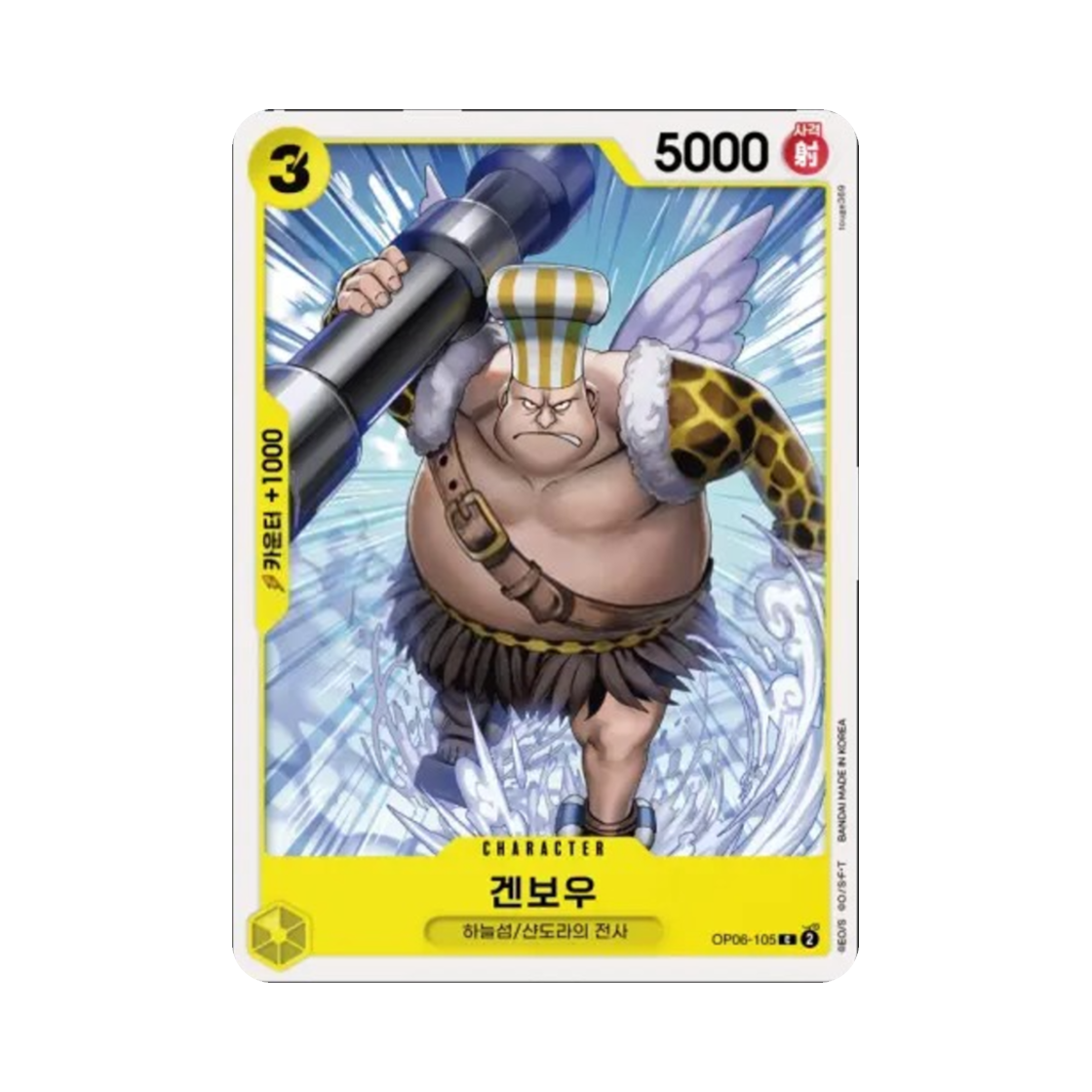 원피스 TCG 겐보우 C OP06-105 부스터 팩 쌍벽의 패자 (한글판)(One Piece TCG Genbo C OP06-105 Booster Pack Wings of the Captain (Korean Ver.)) - 1