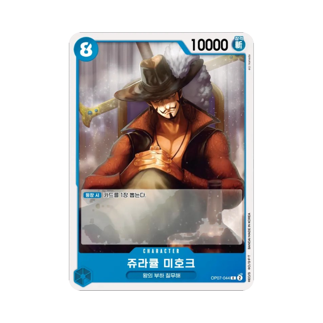 원피스 TCG 쥬라큘 미호크 C OP07-044 부스터 팩 500년 후의 미래 (한글판)(One Piece TCG Dracule Mihawk C OP07-044 Booster Pack 500 Years in the Future (Korean Ver.)) - 1