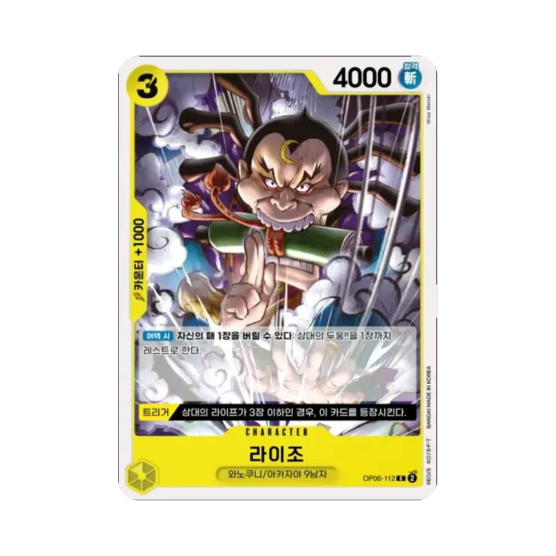 원피스 TCG 라이조 C OP06-112 부스터 팩 쌍벽의 패자 (한글판)(One Piece TCG Raizo C OP06-112 Booster Pack Wings of the Captain (Korean Ver.)) - 1