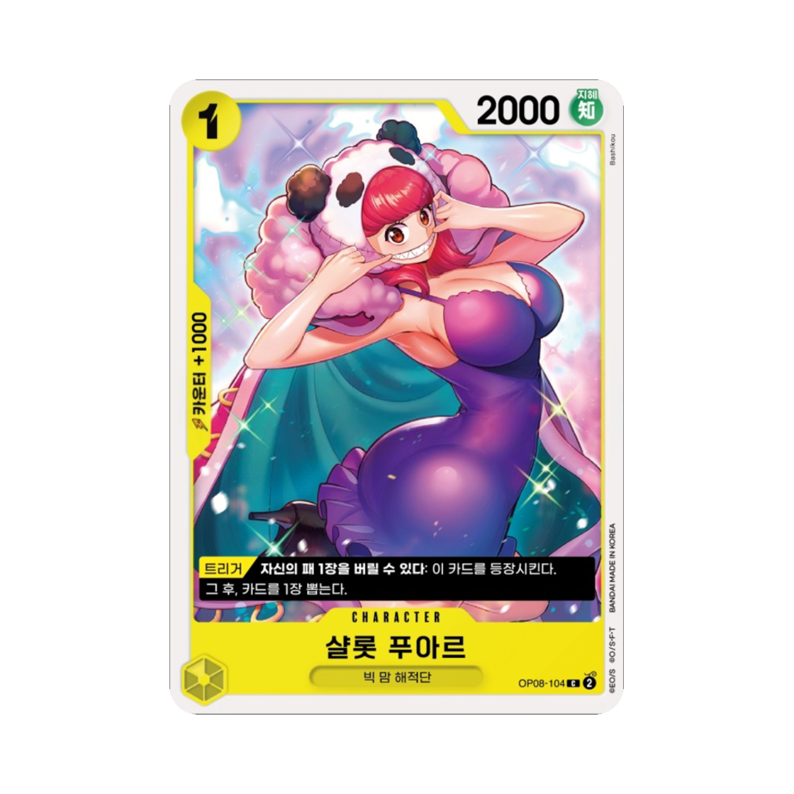 원피스 TCG 샬롯 푸아르 C OP08-104 부스터 팩 두 전설 (한글판)(One Piece TCG Charlotte Poire C OP08-104 Booster Pack Two Legends (Korean Ver.)) - 1
