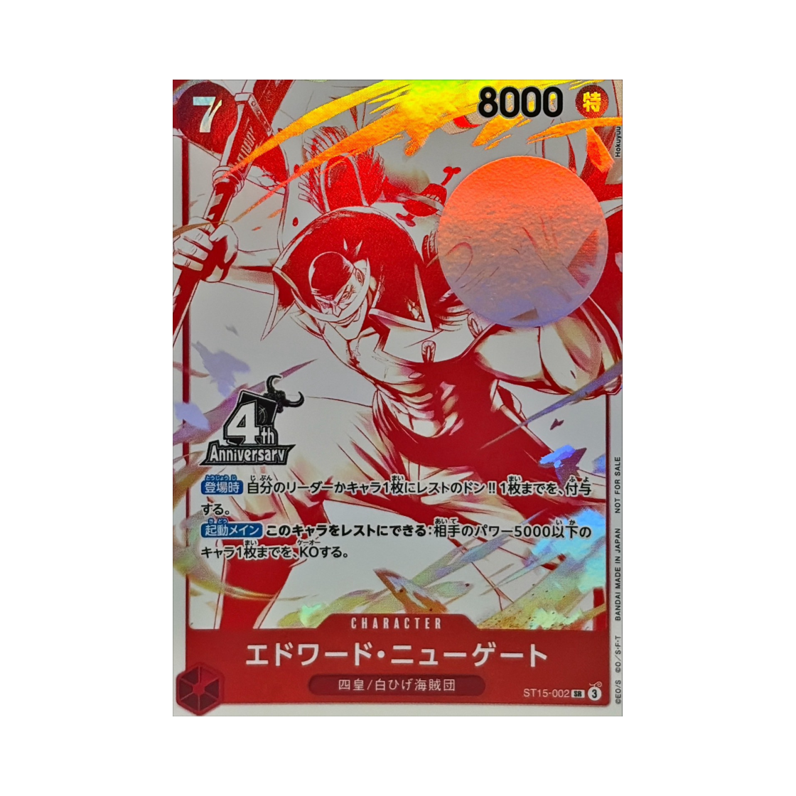 원피스 TCG 에드워드 뉴게이트 SR ST15-002 프로모션 카드 4주년! 원피스 카드 트레저 겟 캠페인 (일어판)(One Piece TCG Edward.Newgate SR ST15-002 Promotion Card 4th ! One Piece Card Treasure Get Campaign (Japanese Ver.))