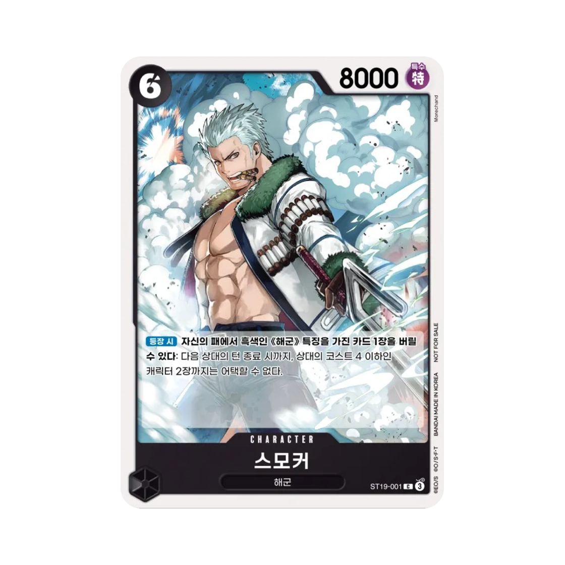 원피스 TCG 스모커 C ST19-001 프로모션 팩 2025 Vol.1 (한글판)(One Piece TCG Smoker C ST19-001 Promotion Pack 2025 Vol.1 (Korean Ver.)) - 1