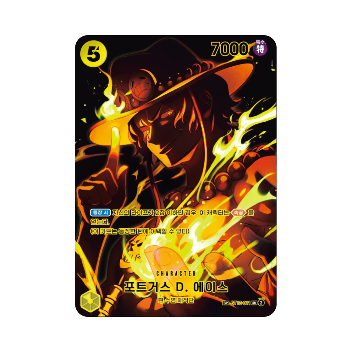 ST13-011-SR-SPC One Piece TCG Portgas D. Ace SR-SPC ST13-011 Booster Pack Legacy of the Master (Korean Ver.)