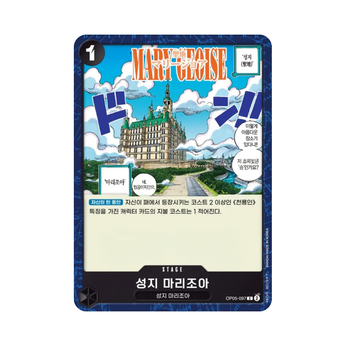 원피스 TCG 성지 마리조아 C OP05-097 부스터 팩 신시대의 주역 (한글판)(One Piece TCG Mary Geoise C OP05-097 Booster Pack Awakening of the New Era (Korean Ver.)) - 1